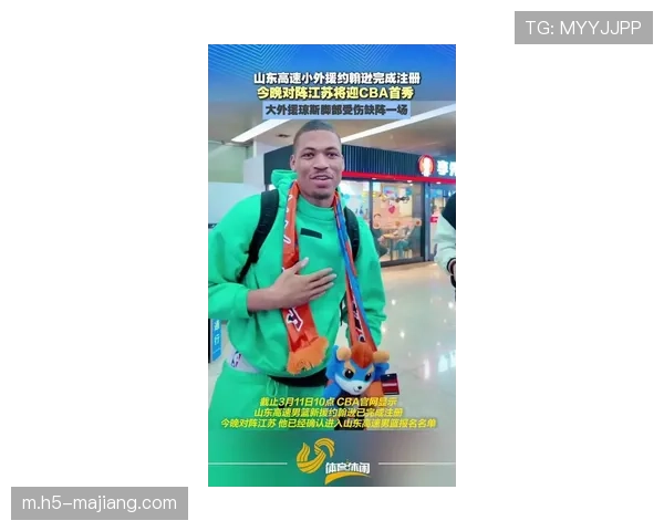 山东高速新援琼斯约翰逊完成注册 内线防守与外线投射短板补强